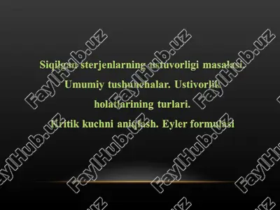 siqilgan sterjenlarning ustuvorligi masalasi. umumiy tushunchalar. ustivorlik holatlarining turlari. kritik kuchni aniqlash. eyler formulasi — PPT