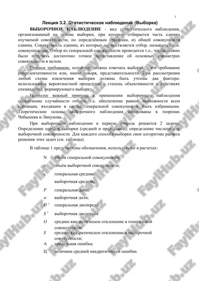 статистическое наблюдение — DOCX