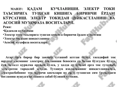 qadam kuchlanishi. elektr toki ta'siriga tushgan kishiga birinchi yordam ko'rsatish. elektr tokidan shikastlanish va asosiy muhofaza vositalari. — PPTX
