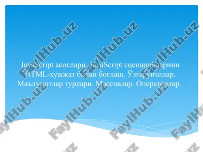javascript asoslari. javascript stsenariylarini html-xujjat bilan bog'lash. o'zgaruvchilar. ma'lumotlar turlari. massivlar. operatorlar — PPTX