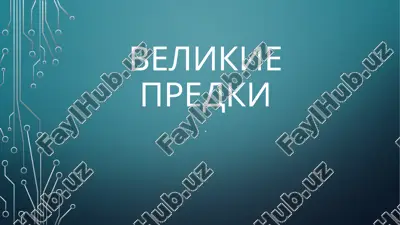 velikie predki — PPTX