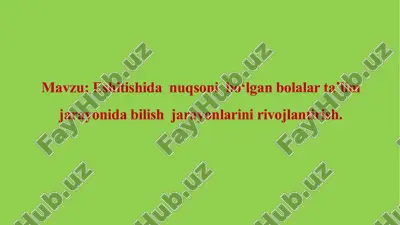 eshitishida nuqsoni bo‘lgan bolalar ta’lim jarayonida bilish jarayonlarini rivojlantirish. — PPTX
