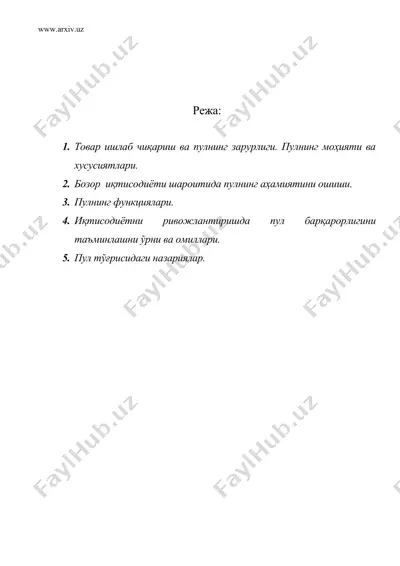 пулнинг моҳияти ва функциялари — DOC