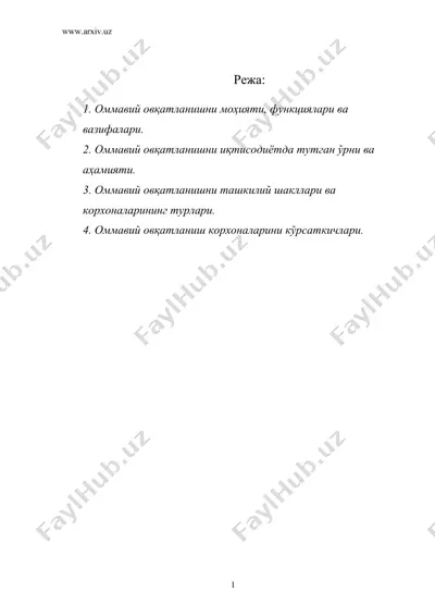 оммавий овқатланиш ва уни ташкилий иқтисодий тавсифи — DOC