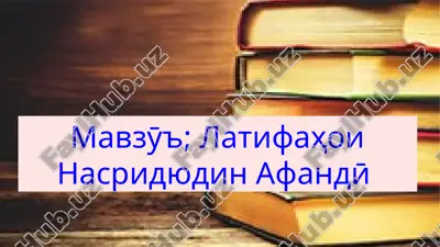 latifahoi nasriddin afandӣ — PPTX