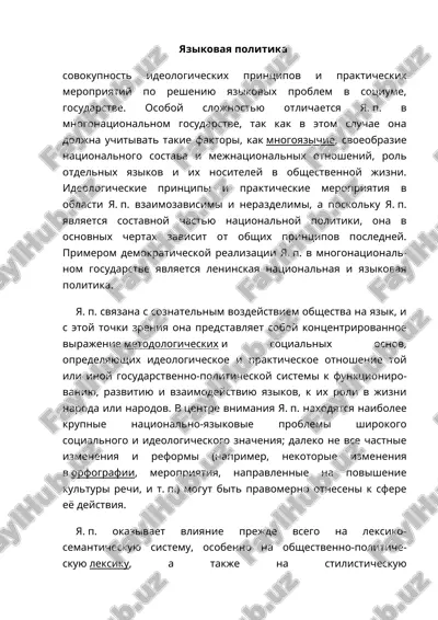 yazikovaya politika — DOCX