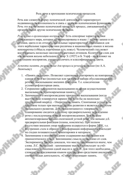 rol rechi v protekanii psixicheskix protsessov. — DOCX