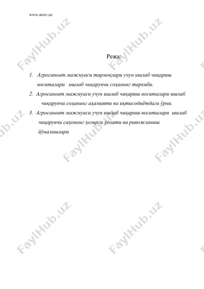 агросаноат мажмуаси тармоқлари учун ишлаб чиқариш воситалари ишлаб чиқарувчи соҳа — DOC