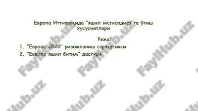 evropa ittifoqida “yashil iqtisodiyot”ga o'tish xususiyatlari — PPTX