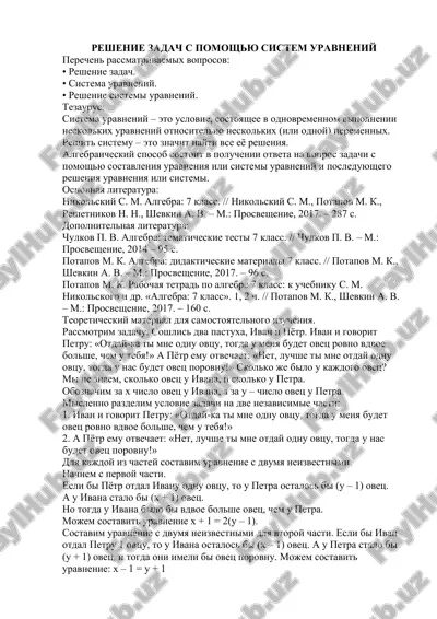 reshenie zadach s pomoshyu sistem uravneniy — DOCX