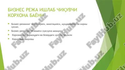 biznes reja ishlab chiquvchi korxona bayoni . biznes reja ishlab chiquvchi korxona bayoni — PPTX