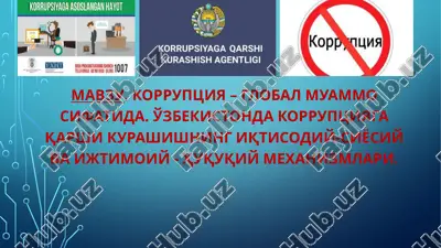 korruptsiya – global muammo sifatida. o'zbekistonda korruptsiyaga qarshi kurashishning iqtisodiy-siyosiy va ijtimoiy - huquqiy mexanizmlari — PPTX