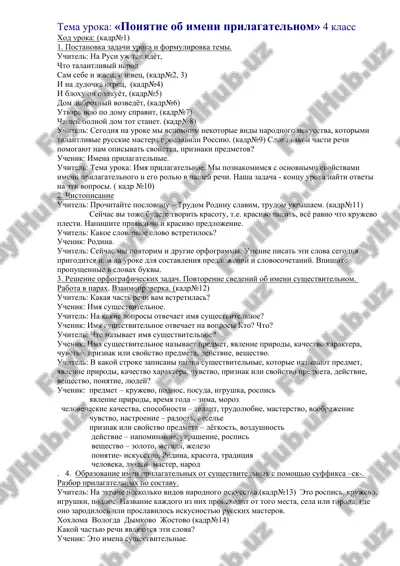 ponyatie ob imeni prilagatelnom — DOC