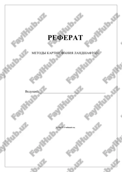 методы картирования ландшафтов — DOCX