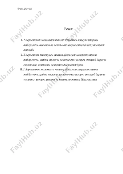 агросаноат мажмуасининг қишлоқ хўжалиги маҳсулотларини тайёрлаш, қайта ишлаш ва истеъмолчиларга етказиб берувчи соҳаси — DOC