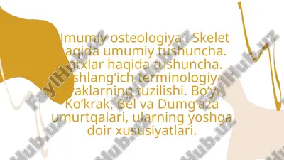 umumiy osteologiya . skelet haqida umumiy tushuncha. satxlar haqida tushuncha. boshlangʻich terminologiya. suyaklarning tuzilishi. boʻyin, koʻkrak, bel va dumgʻaza umurtqalari, ularning yoshga doir xususiyatlari. — PPTX