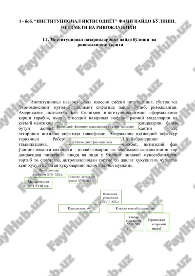 institutsional iqtisodiyot — DOC