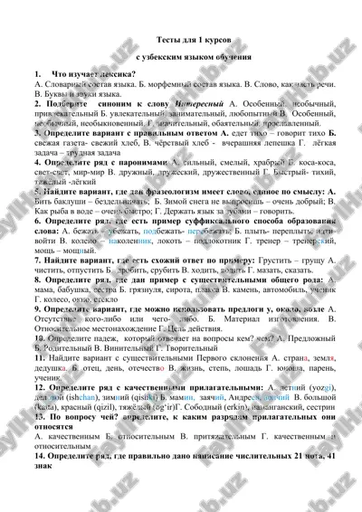 testi dlya 1 kursov s uzbekskim yazikom obucheniya — DOC