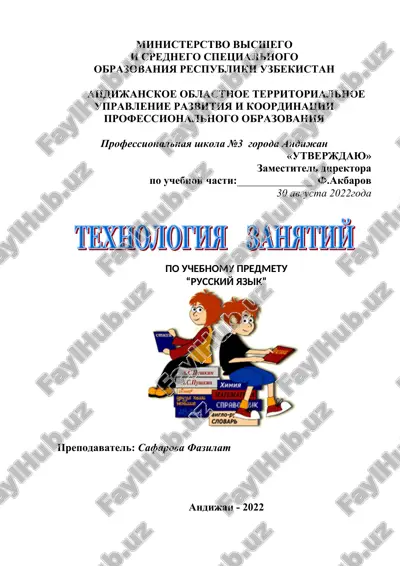tekhnologiya obucheniya po russkomu yazyku — DOC