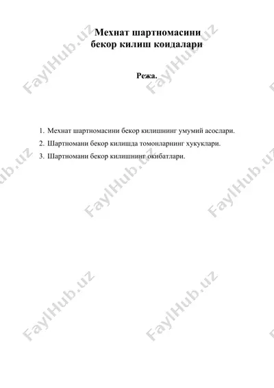 мехнат шартномасини бекор килиш коидалари — DOC