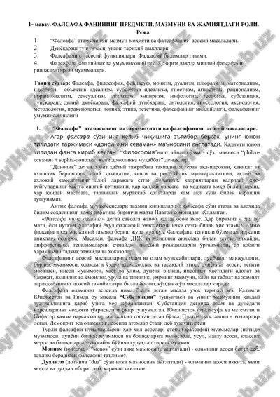 falsafa fanining predmeti, mazmuni va jamiyatdagi roli — DOC