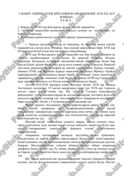 kirish. buyuk britaniya va fransiya ing xvii-xx asr boshida — DOC