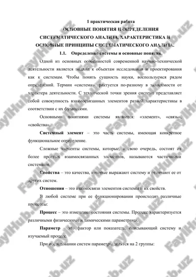osnovnie ponyatiya i opredeleniya sistematicheskogo analiza — DOC