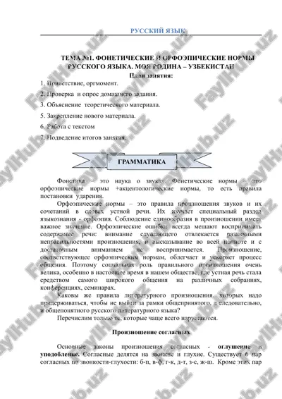 fonetika russkogo yazika — DOC
