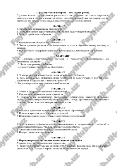promejutochniy kontrol – pismennaya rabota — DOC