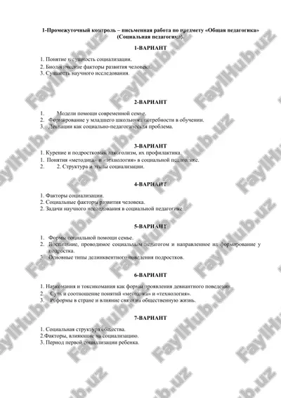 promejutochniy kontrol - pismennaya rabota po predmetu «obshaya pedagogika» (sotsialnaya pedagogika) — DOC