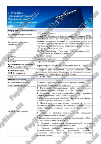 pomoshnik burilshika kapitalnogo remonta skvajin — DOC
