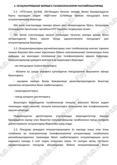ogo'hlantirishlar berishga talabnomalar boshqaruvi — DOC