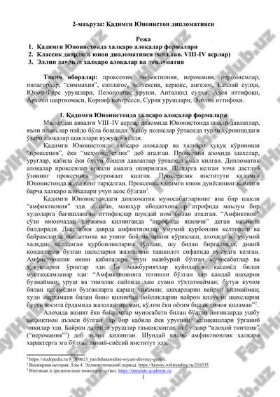 qadimgi yunoniston diplomatiyasi — DOC