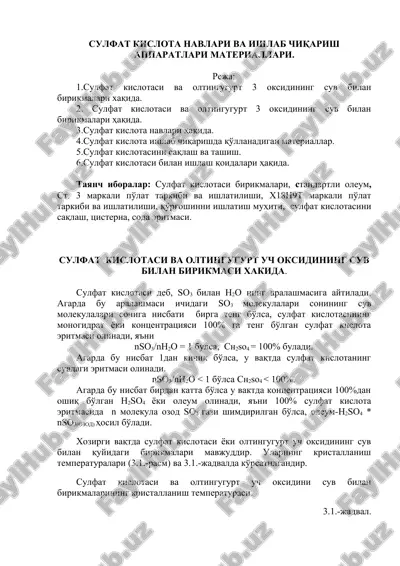 sulfat kislotasi va oltingugurt uch oksidining suv bilan birikmasi — DOC