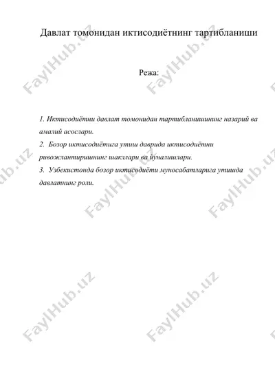 давлат томонидан иктисодиётнинг тартибланиши — DOC