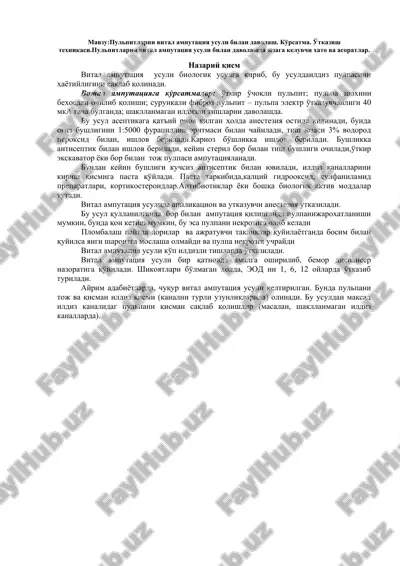 pulpitlarni vital amputatsiya usuli bilan davolash — DOC