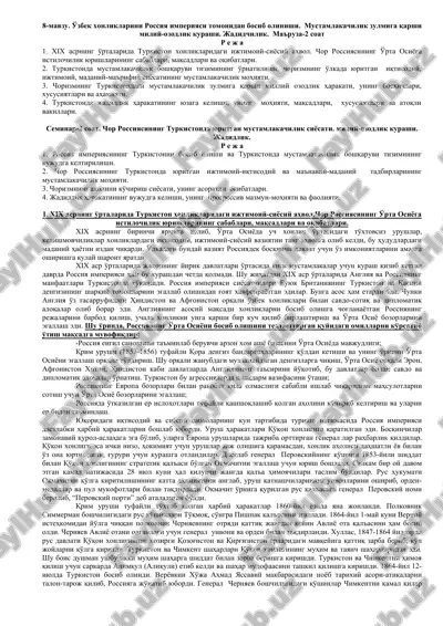 o'zbek xonliklarini rossiya imperiyasi tomonidan bosiib olinishi — DOC