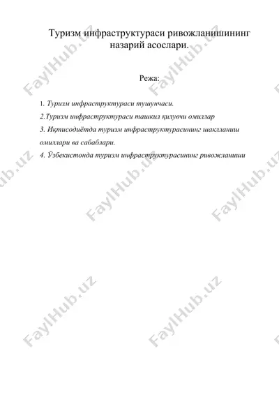 туризм инфраструктураси ривожланишининг назарий асослари — DOC