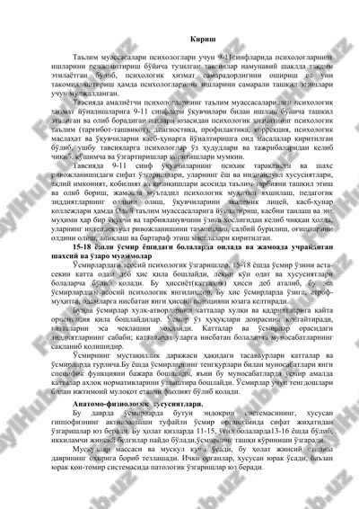 psixologlar uchun 9-11 sinflarda ishlarni rejalashtirish bo'yicha tavsifi — DOC