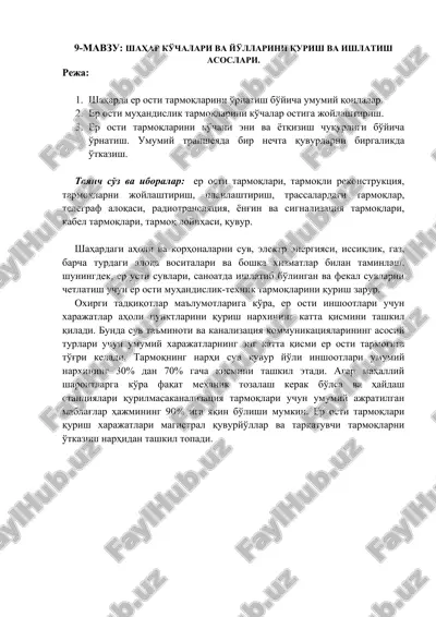 er osti tarmoqlari rekonstruktsiyasi va loyihalash — DOC