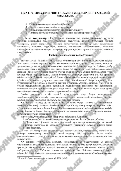 globallashuv va global muammolarning falsafiy jihatlari — DOC