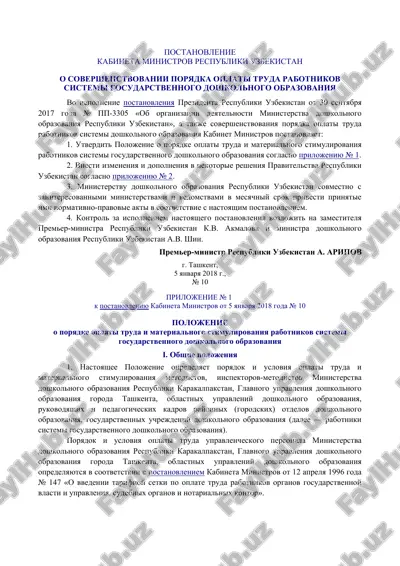 postanovlenie o sovershenstvovanii poryadka oplati truda rabotnikov sistemi gosudarstvennogo doshkolnogo obrazovaniya — DOC