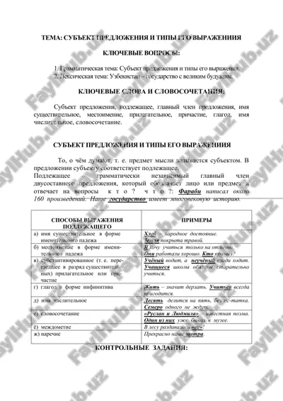 sub'ekt o'zbek tilida — DOC