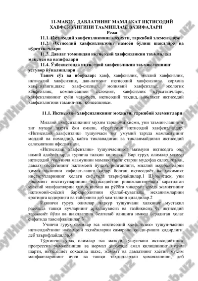 iqtisodiy xavfsizlikning mohiyati, tarkibiy elementlari — DOC