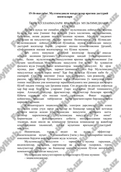 multimediyali ma'ruzalar yaratish dasturiy vositalari — DOC