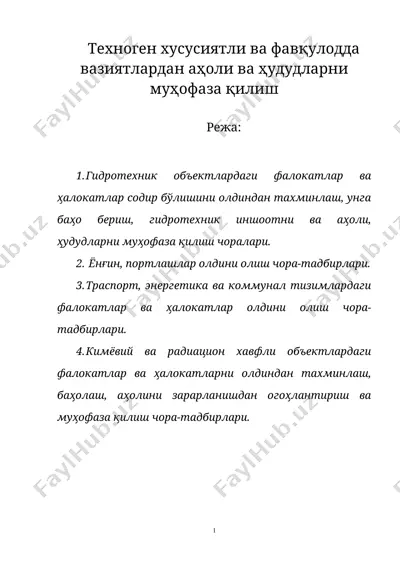 техноген хусусиятли ва фавқулодда вазиятлардан аҳоли ва ҳудудларни муҳофаза қилиш — DOC