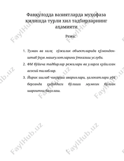 фавқулодда вазиятларда муҳофаза қилишда турли хил тадбирларнинг аҳамияти — DOC