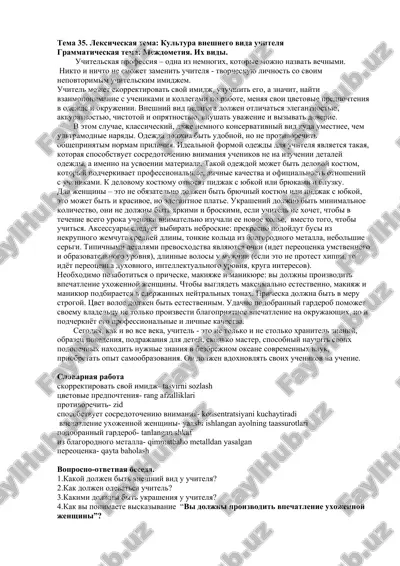 uchitelskiy imidzh: kultura vneshnego vida — DOC