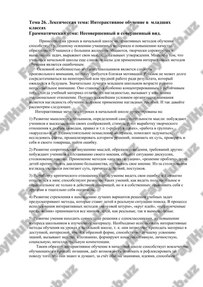 interaktivnoe obuchenie v mladshix klassax — DOC
