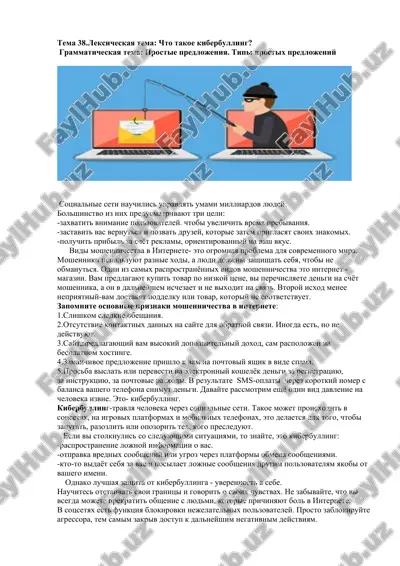 internet-moshennichestvo — DOC